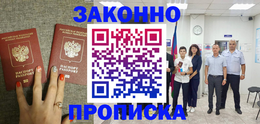временная регистрация законно в Новокуйбышевске