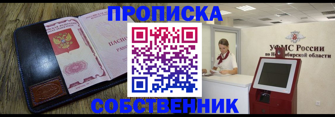 прописка гарантия в Новокуйбышевске